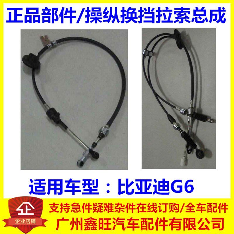 适配比亚迪G6操纵换挡拉索 G6换挡拉线总成 挂挡拉杆拉索 G6配件