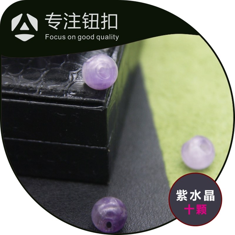 天然紫水晶玉石圆珠纽扣定制旗袍汉服唐装盘钮子
