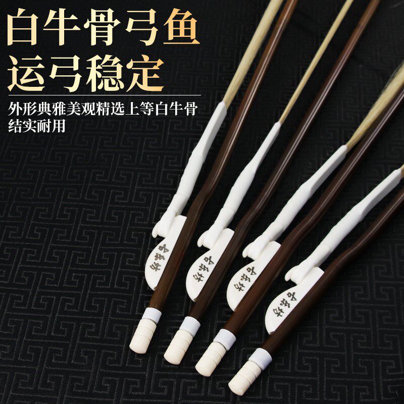 演奏级高档二胡弓子拉弓优质真马尾毛二胡琴弓全套通用二胡配件