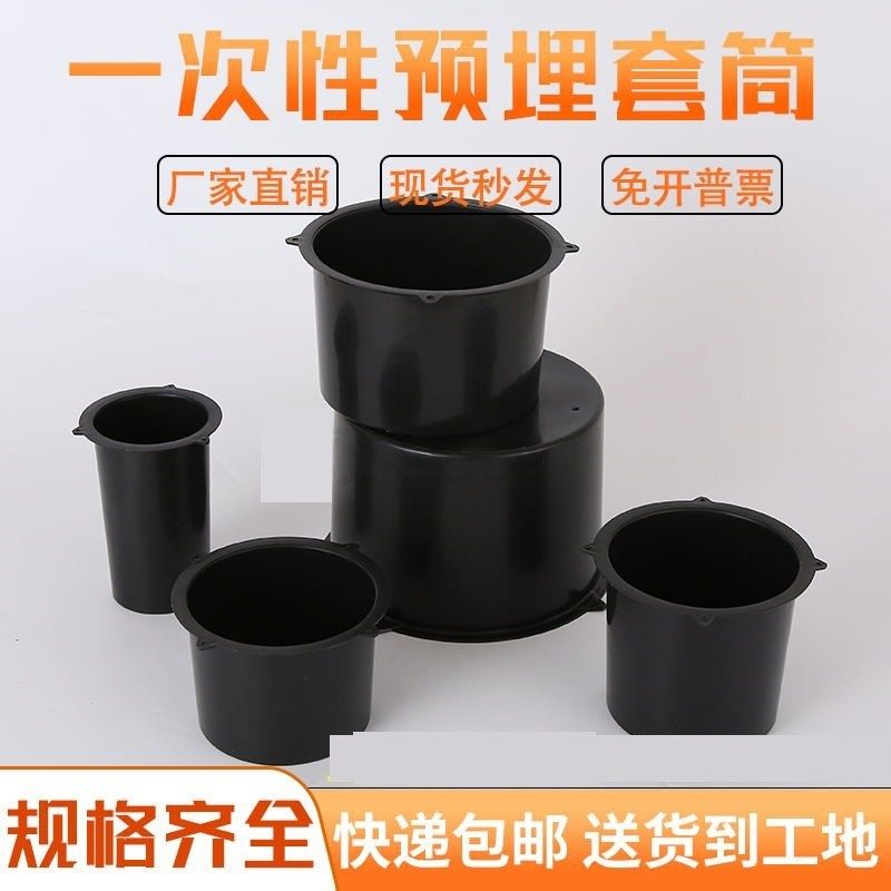 预埋桶 一次性预留套管排水管道套管 预埋套筒预留洞口管件模具