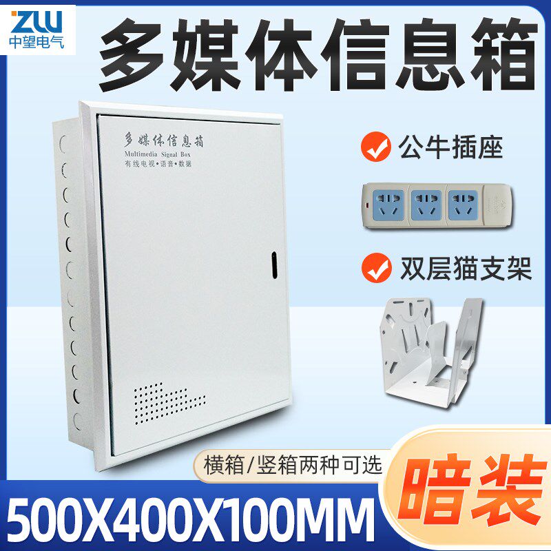 多媒体集线箱暗装大号家用网络箱交换机布线箱装饰500*400弱电箱