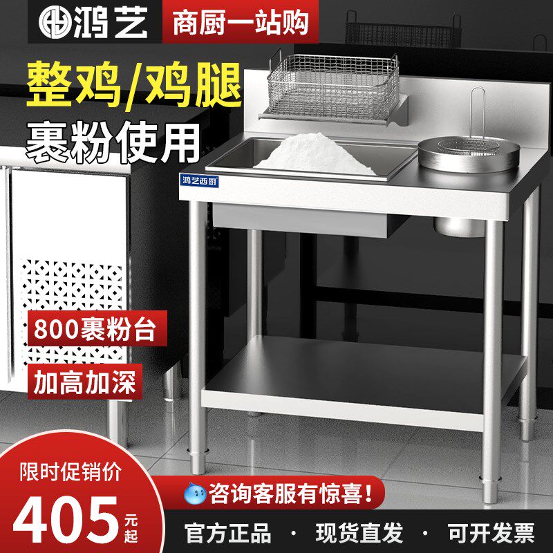 鸿艺800裹粉台商用不锈钢裹面机炸鸡汉堡店设备奶茶店果粉操作台
