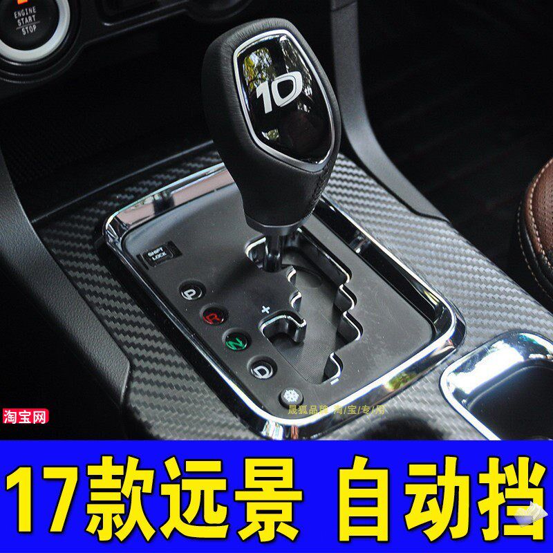 适配16款17款吉利远景自动挡档把头换挡排挡杆自动挡挂挡手球配件