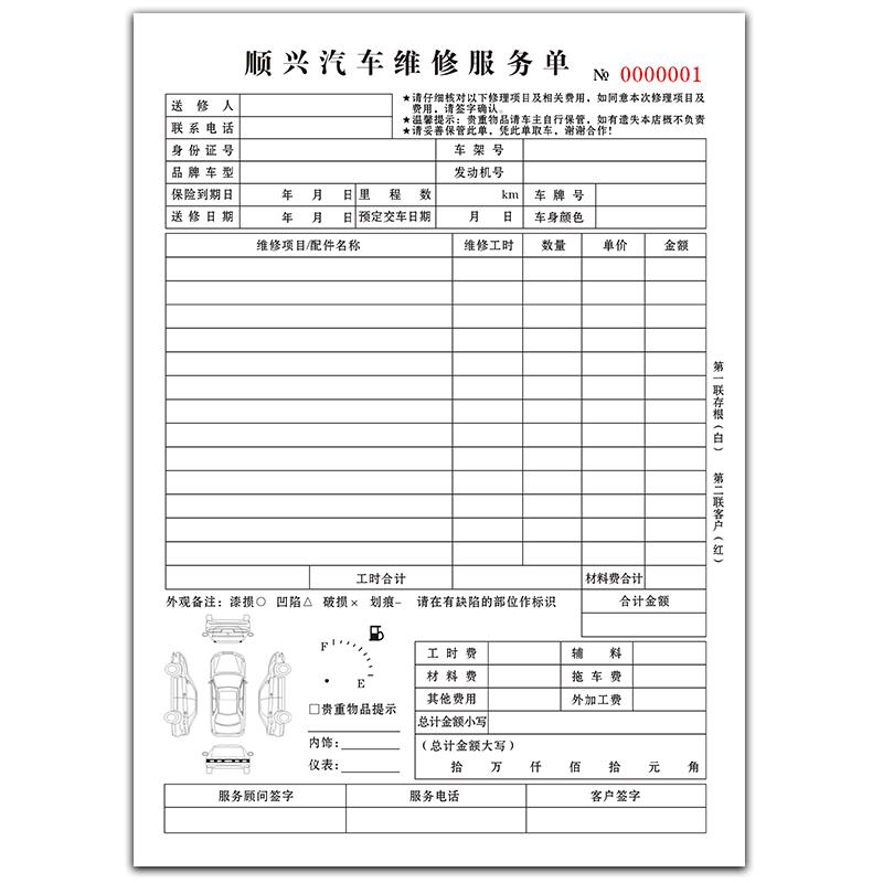 修理厂接车单二联定制4S店汽车维修单三联定做汽修店接待检查施工