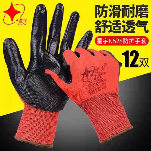 星宇手套N528N518劳保工作防护浸胶透气耐磨工地维修建筑专用薄款