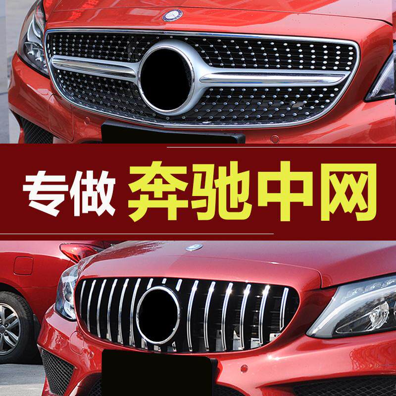 适用于奔驰C级GLC满天星中网新款GLA/24GLC260/e/A竖条GT中网改装