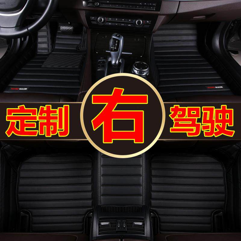 右驾驶汽车脚垫皮革+右舵车双层丝圈脚垫+港澳版右軚肽车地毯地毡