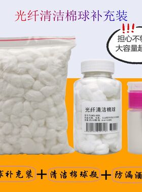 光纤酒精棉脱脂清洁裸纤擦拭棉皮线光缆熔接机清洗清洁清洁棉球+