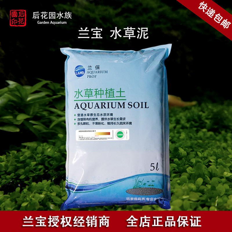 兰保水草泥 鱼缸造景底砂营养种植土,肥力强聚合净水图片