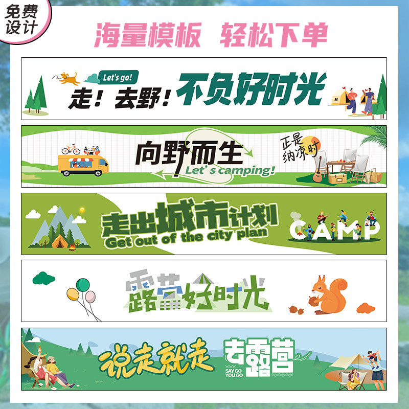 露营横幅定制营地旗挂布制作团建游园会氛围旗广告招牌加厚帆布旗图片