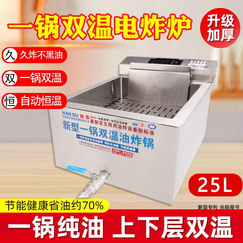 晗苏台式油炸锅商用双缸油炸机炸串炸鸡摆摊设备恒温电炸锅电炸炉