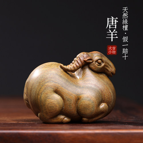 天然绿檀香木手工实木木雕刻唐羊生肖羊文玩手把件胖羊可爱羊摆件
