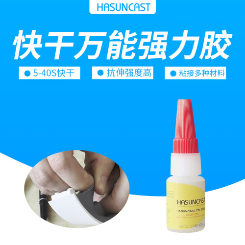 720透明瞬干强力胶水粘接金属塑料陶瓷木材皮革高抗伸强度快干胶