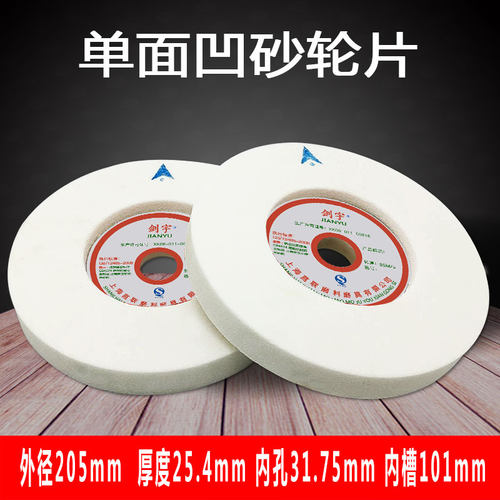 白刚玉陶瓷砂轮片单面凹磨床砂轮WA205X25.4X31.75打磨片46/60/80