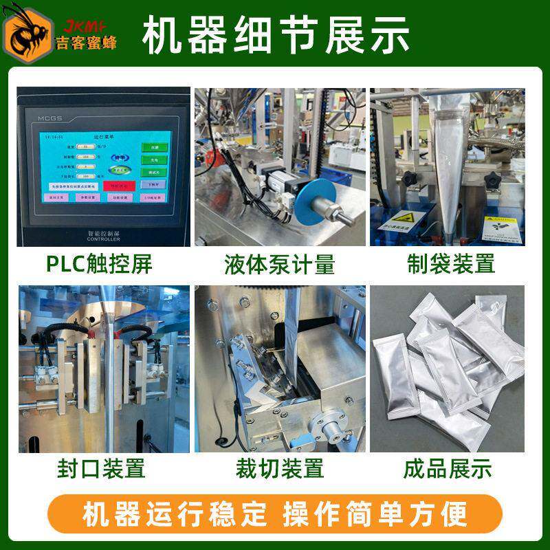 供应条装泡泡面膜包装吉客蜜蜂机黄袋装芪霜灌装机 全自动液体面