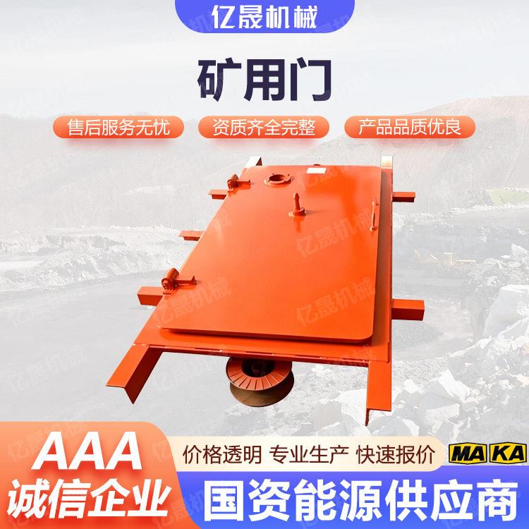 亿晟机械井下巷道矿用门抗变形能力强煤矿压力平衡风门现货速发