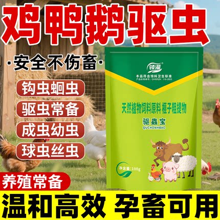 全虫净驱虫剂兽用体内外全驱净鸡鸭鹅猪牛羊畜禽类虱子线虫打虫剂