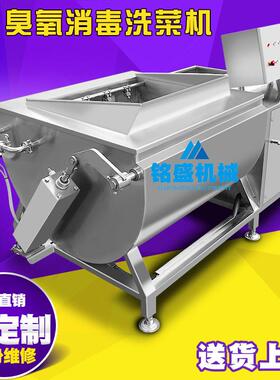 新品黄牛肉清洗机动鹅胸肉臭 氧清洗机 全款自牛里脊涡流清洗铭盛