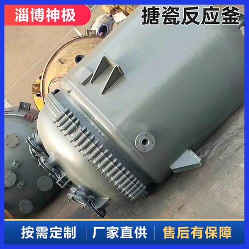 F8000L搪瓷反应釜配套标准搪玻璃搅拌桨神极多功能工业反应设备