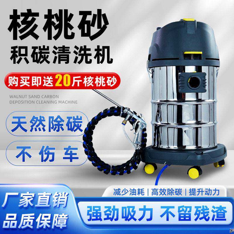 核桃砂积碳清洗机发动机积碳清理设备清洁进气道节气门维护工具