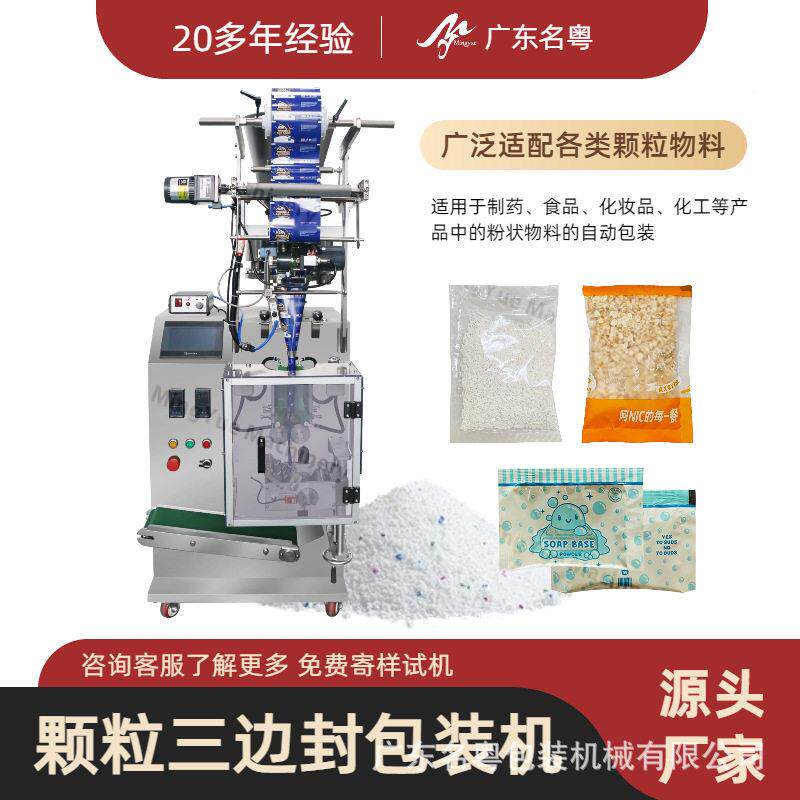自全洗鼻盐装包机三边名粤封量杯定量速包装动机气动机