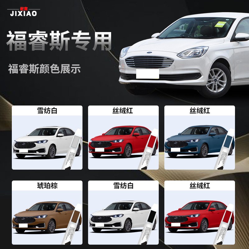 福特福睿斯补漆笔典雅白汽车原厂车漆修复刮痕划痕神器点漆笔专用