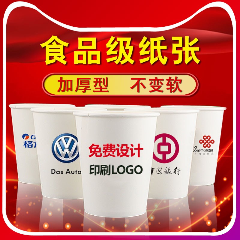 广告纸杯定制印刷LOGO一次性杯定做加厚商用酒店水杯加厚定制纸杯