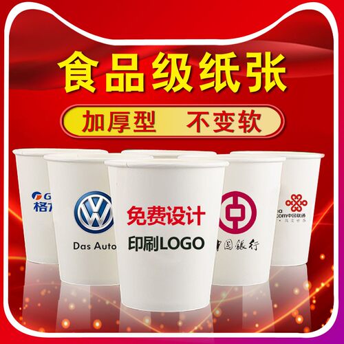 广告纸杯定制印刷LOGO一次性杯定做加厚商用酒店水杯加厚定制纸杯