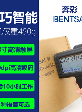 奔彩B3一物一码打码机打生产日期编号条形码喷墨打纸箱包装流水线