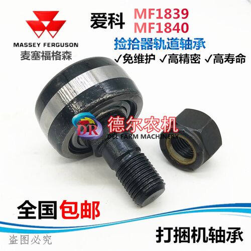 爱科 MF1839 MF1840 打捆机配件 捆草机 捡拾器轨道轴承