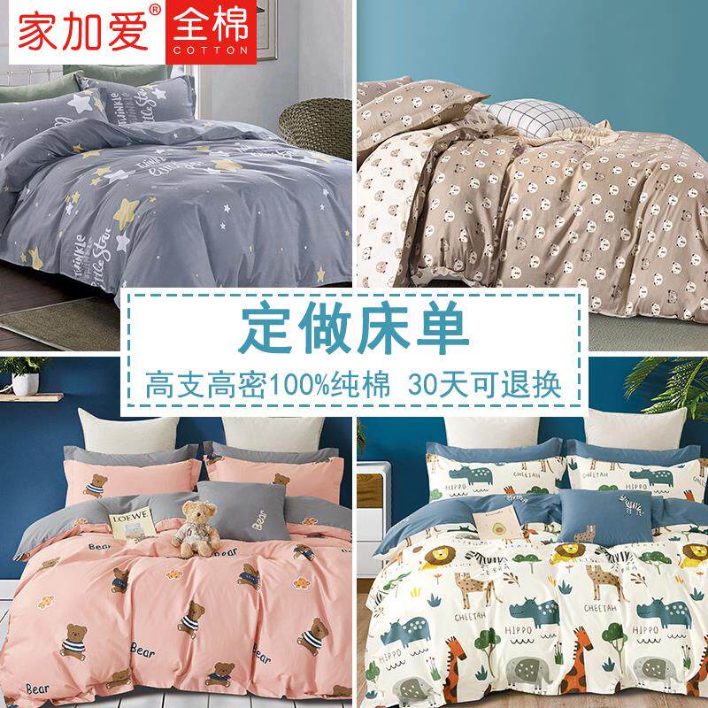 JEJOAI家加爱订做儿童卡通纯棉床单+可爱直式被单学生宿舍双人高