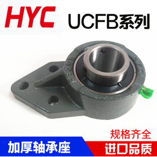 HYC外球面带座轴承UCFB201 202 203 204 205 206 207 208 209 210