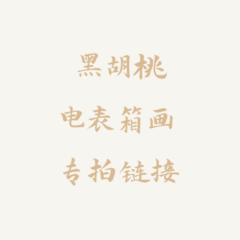 黑胡桃实木电表箱装饰画翻盖新中式日式配电箱弱电遮挡电闸盒挂画