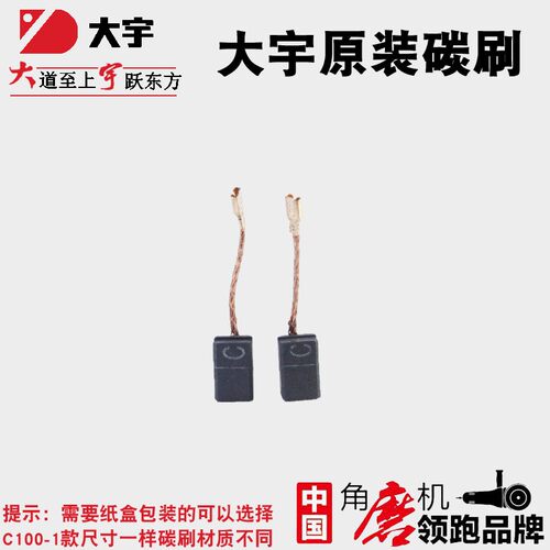 大宇角磨机81007N原厂碳刷大可以磨光机8100681000 81008电机电刷