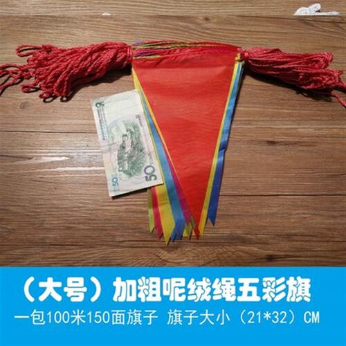 彩旗三角串旗小彩旗装饰结婚彩带彩条旗三角旗定做开业婚礼工地警