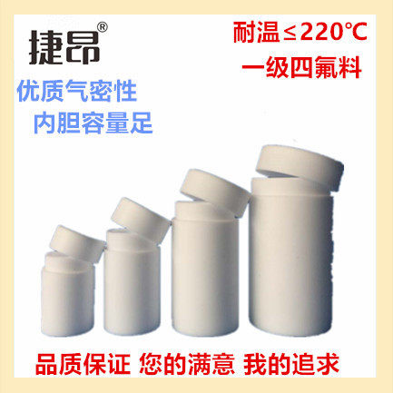 水热合成反应釜压力溶弹高温高压不锈钢外壳聚四氟乙烯内衬釜包邮