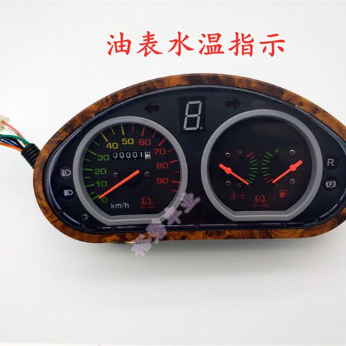 燃油三轮车仪表总成封闭四轮车半篷车仪表油表 水温 显示白洋淀