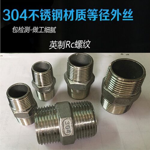 不锈钢外丝接头/六角外丝内接头/双头对丝水管配件4分DN15/20/25