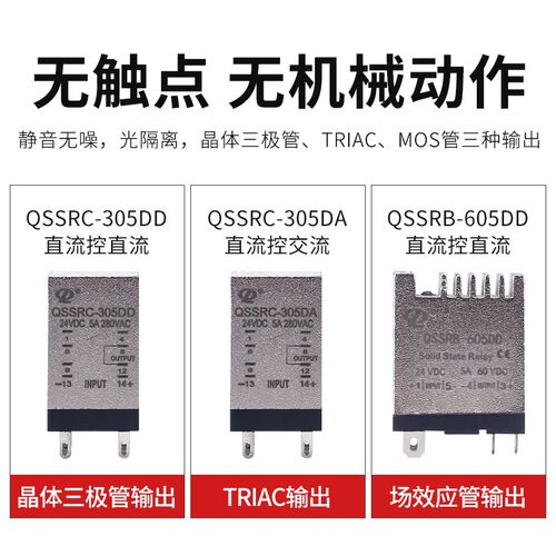正启导轨式固态无触点两常开QSSRC-608DD直流控直流 直流控交流