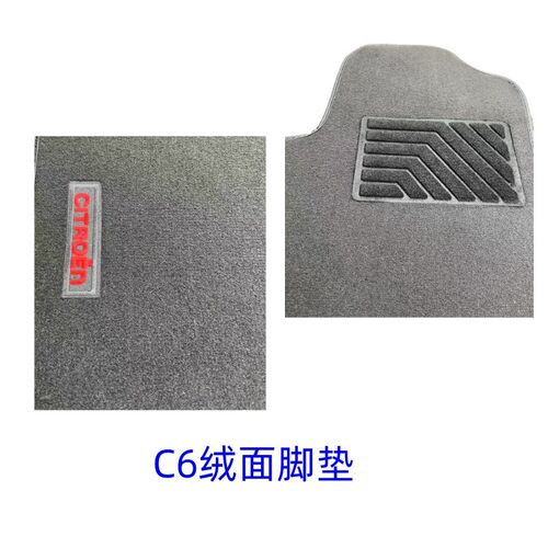 雪铁龙原厂新款老C5天逸C6/云逸C3L绒面脚垫地毯防水车垫环保