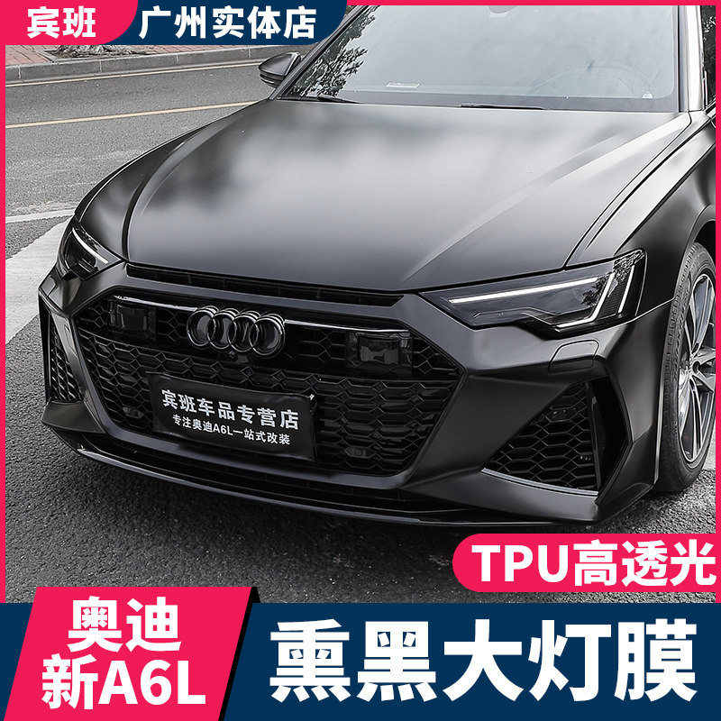 适用19-22款奥迪A6L熏黑大灯膜S6改装大灯保护膜隐形车衣改装贴膜