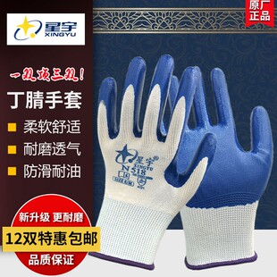 星宇N518红宇N539尼龙丁腈手套劳保耐磨耐油防水工作工地干活男