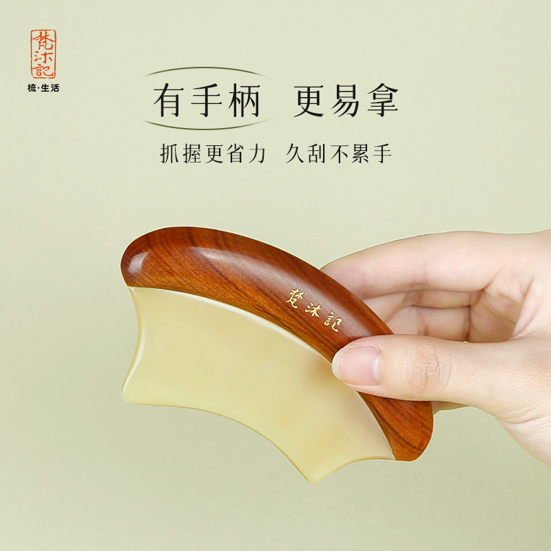 梵沐记轻颜天然羊角刮脸板面部提拉美容按摩梳按摩神器牛角经络梳