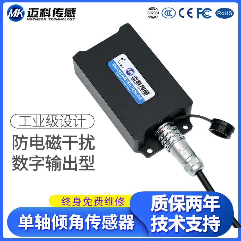 HVT816T单轴数字输出型倾角传感器 角度传感器模块 水平倾角仪