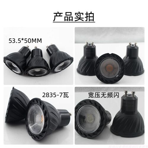 LED高显亮GU10卡口聚光灯杯恒流宽压7W射灯护眼无频闪白 黄中性光