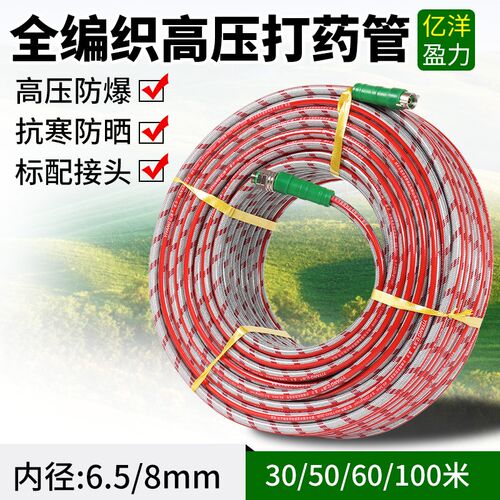 高压打药管6.5mm全编织柱塞泵防晒农用打药机管8mm喷雾软管防爆