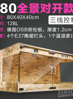 爬宠刺猬爬宠蜥蜴蜘蛛守宫蛇仓鼠陆龟爬虫保温加热osb饲养箱