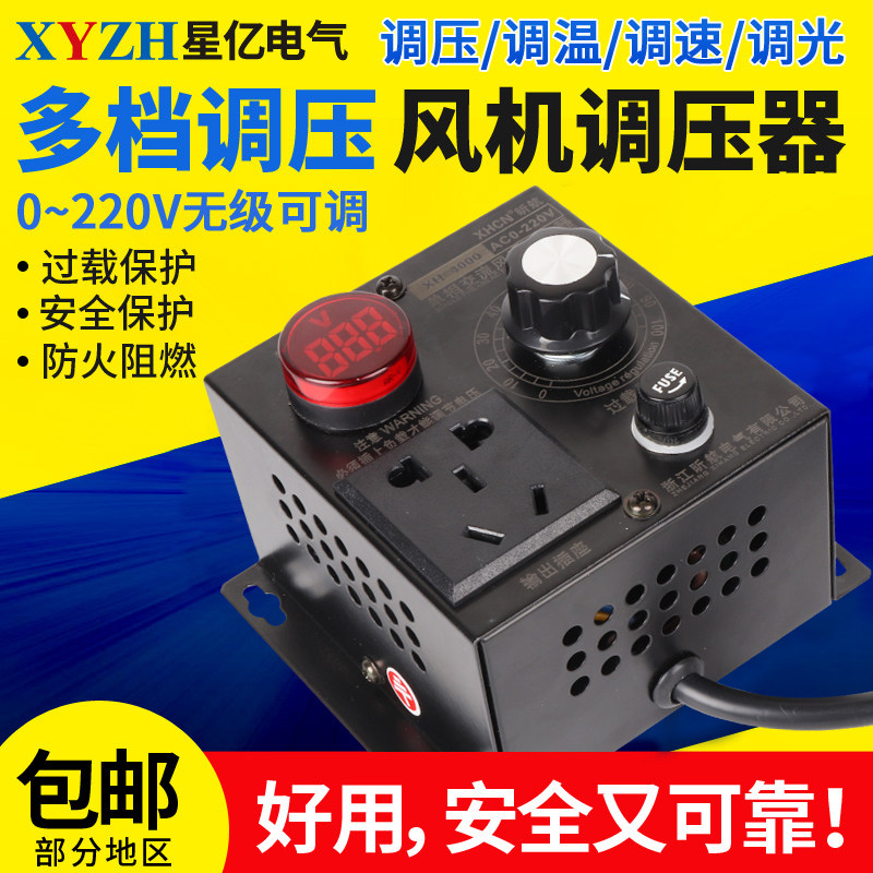 4000W大功率可控硅电子调压器电机风扇电钻变速调速器调温器220V