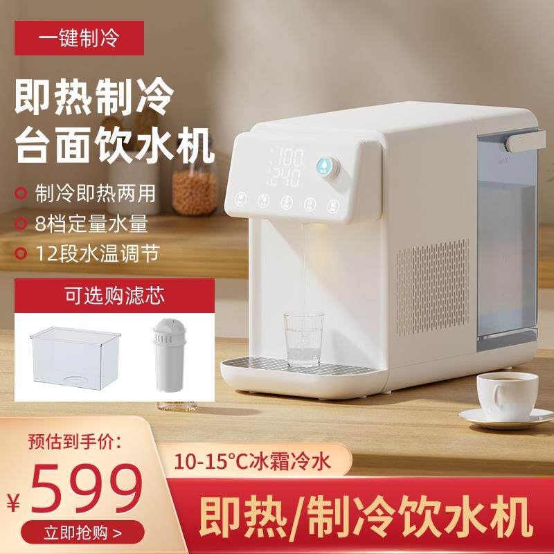 灿富家用即热式制冷桌面小型饮水机制冷制热两用家庭恒温饮水器