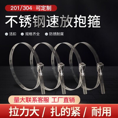 速放304活扣不锈钢扎带喉箍抱箍强力加厚卡箍管夹桥架通讯水管316